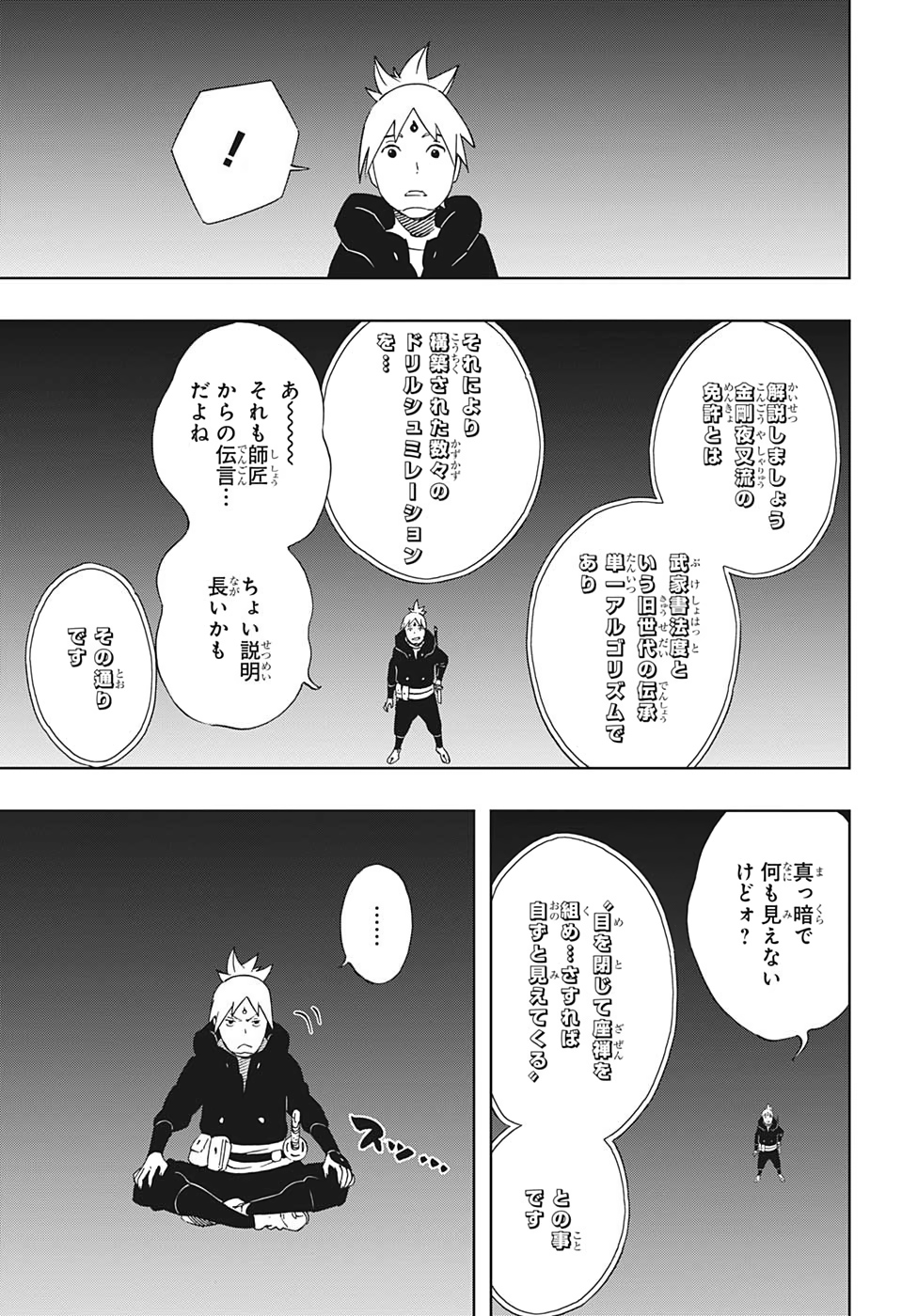 Samurai 8: Hachimaruden Chapter 34 15ページ
