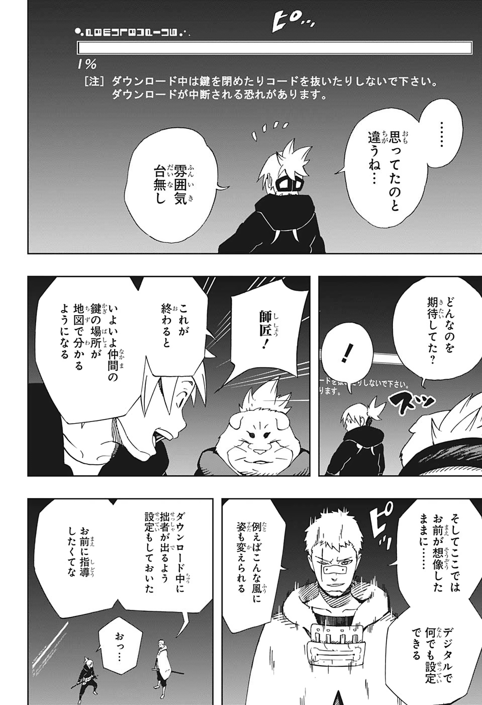 Samurai 8: Hachimaruden Chapter 34 16ページ