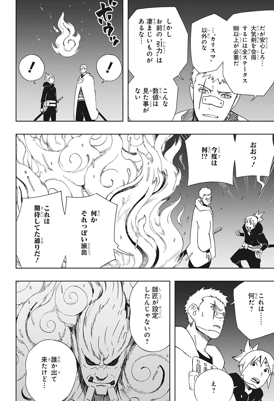 Samurai 8: Hachimaruden Chapter 34 18ページ