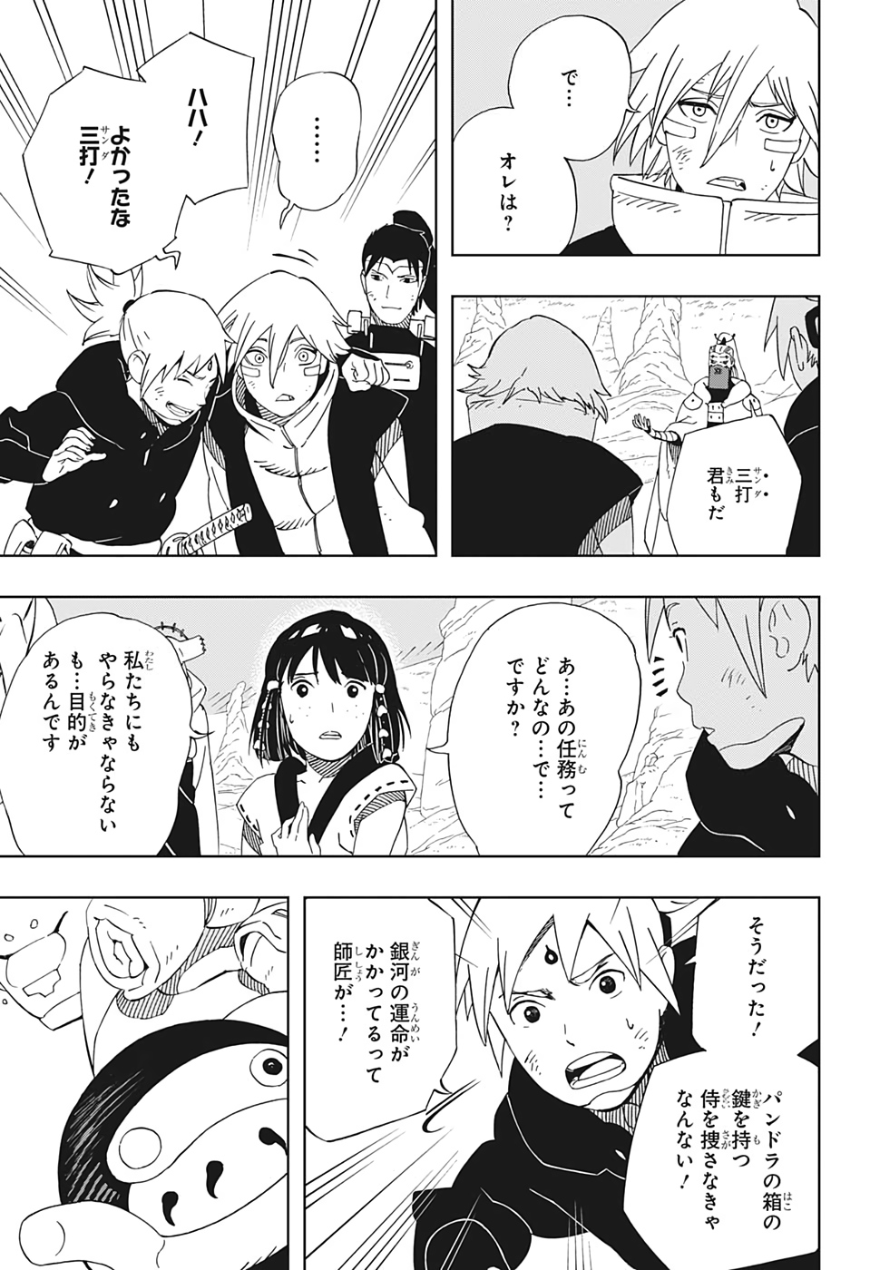 Samurai 8: Hachimaruden Chapter 34 3ページ