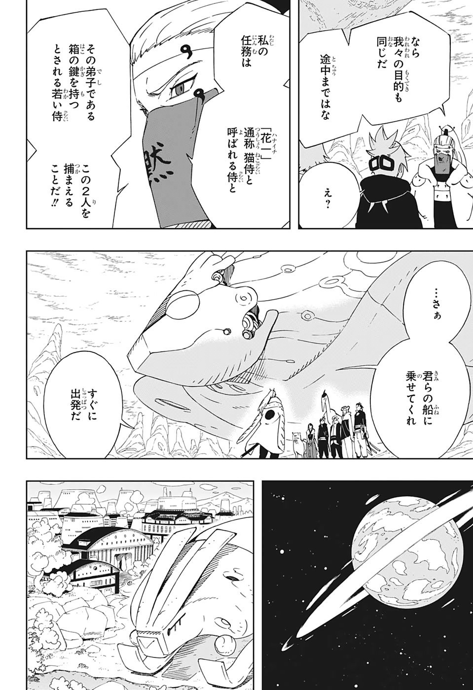 Samurai 8: Hachimaruden Chapter 34 4ページ