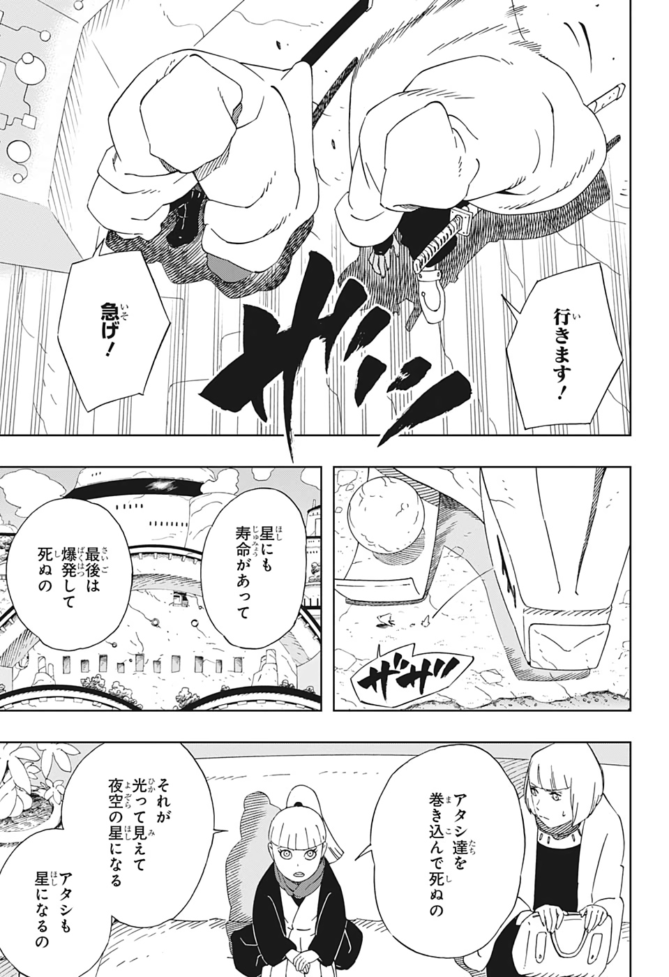 Samurai 8: Hachimaruden Chapter 34 5ページ