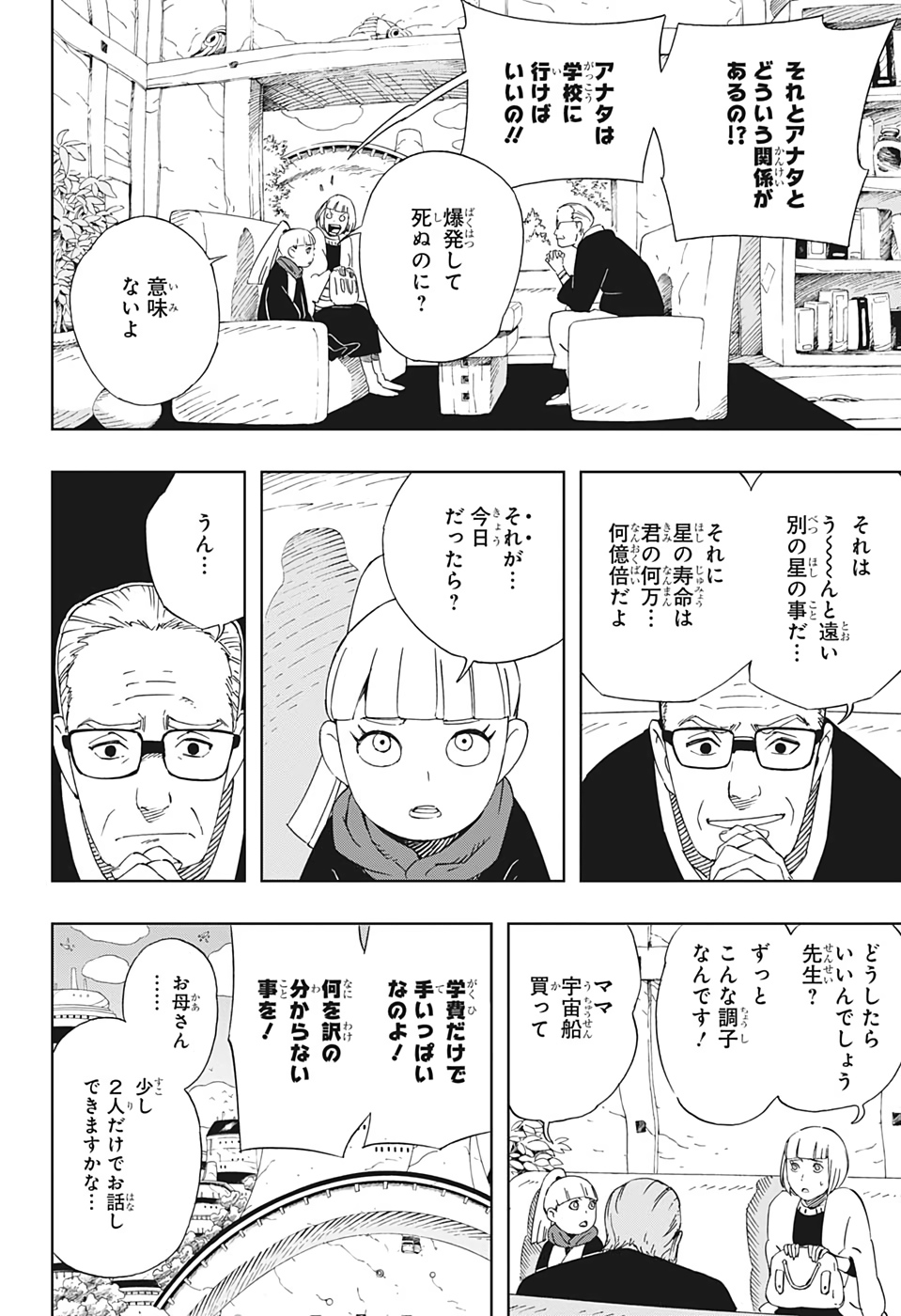 Samurai 8: Hachimaruden Chapter 34 6ページ