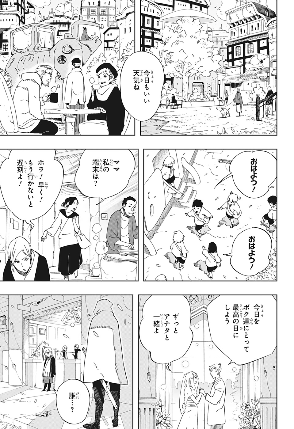 Samurai 8: Hachimaruden Chapter 34 7ページ