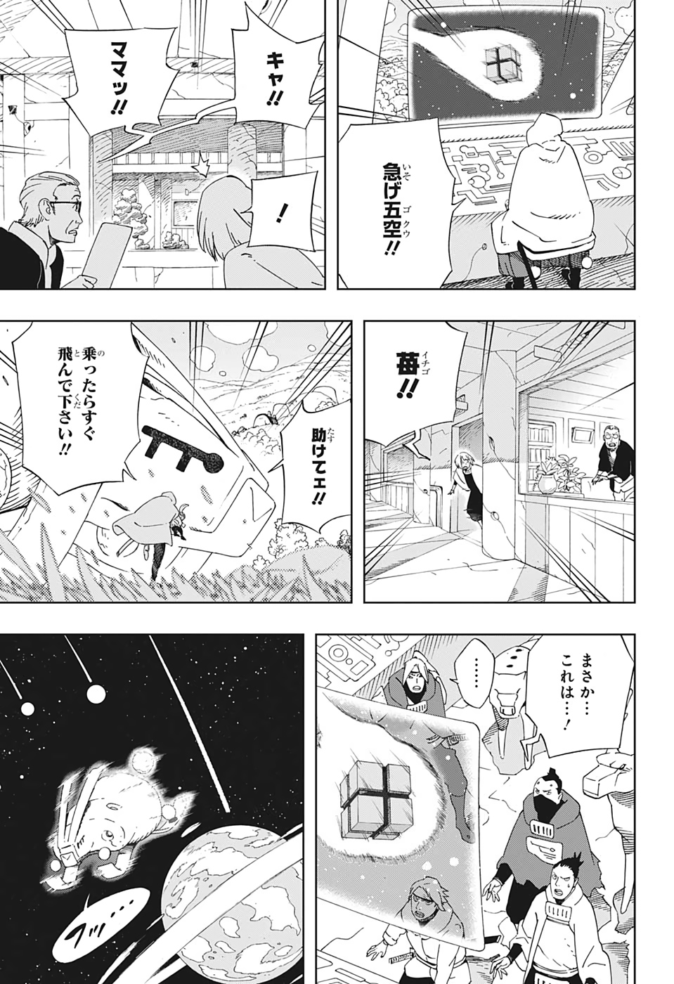 Samurai 8: Hachimaruden Chapter 34 9ページ