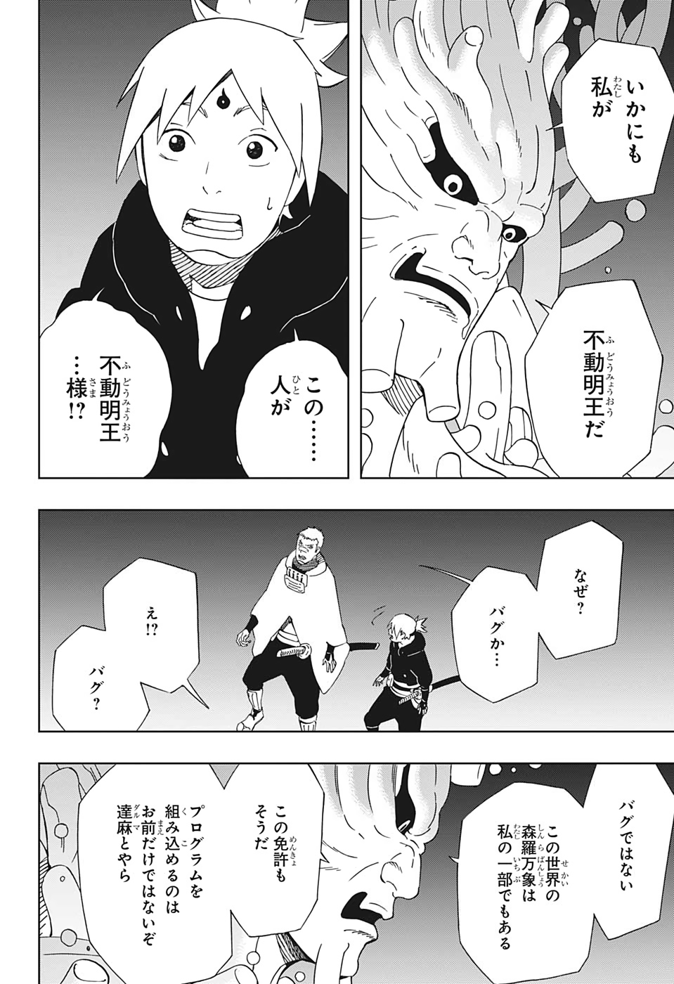 Samurai 8: Hachimaruden Chapter 35 2ページ