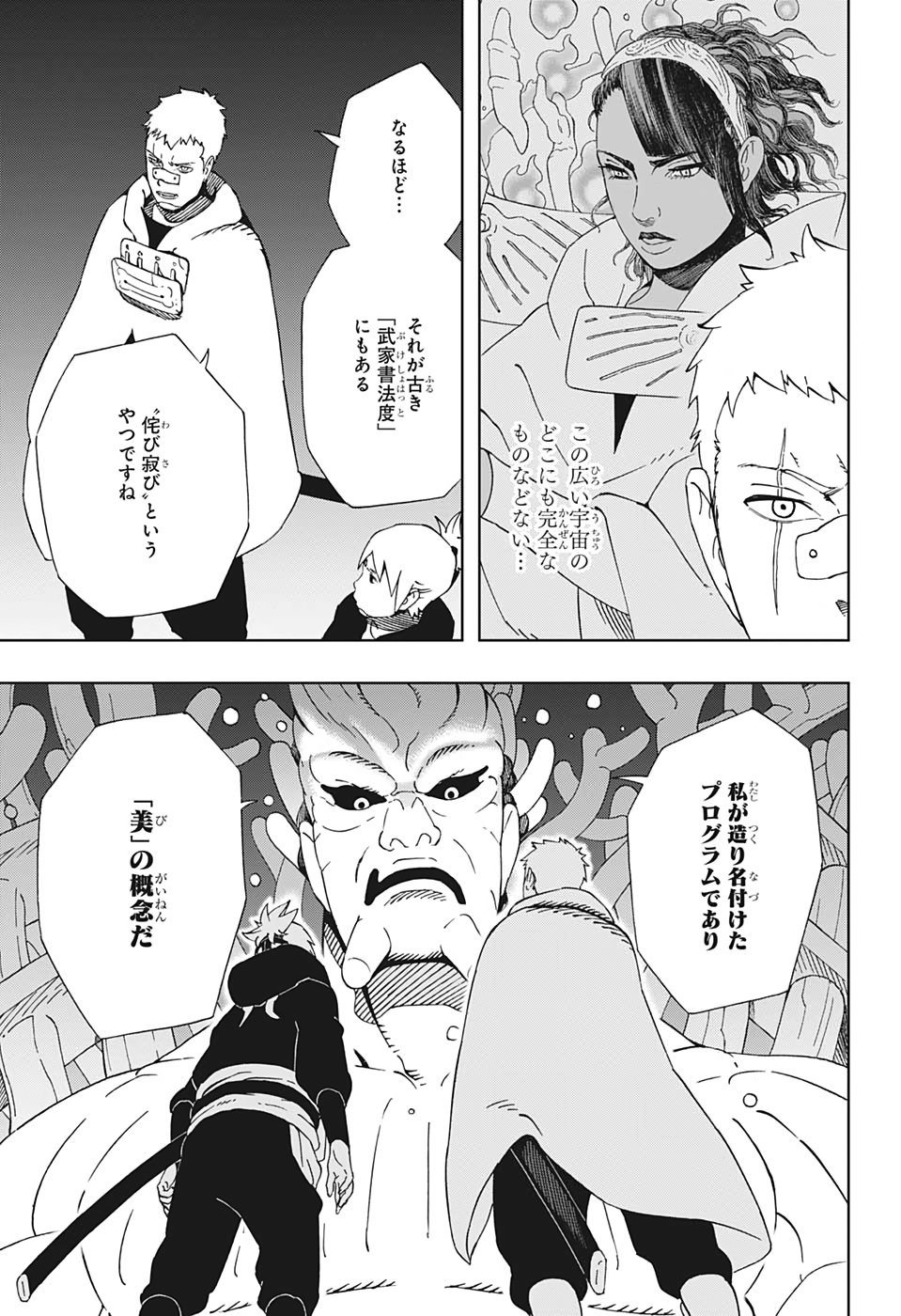 Samurai 8: Hachimaruden Chapter 35 11ページ