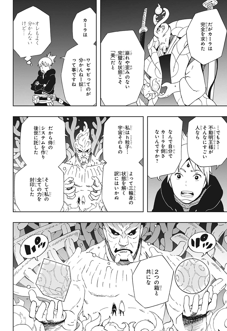 Samurai 8: Hachimaruden Chapter 35 12ページ