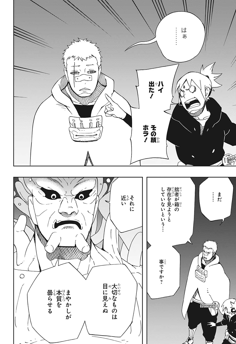 Samurai 8: Hachimaruden Chapter 35 14ページ