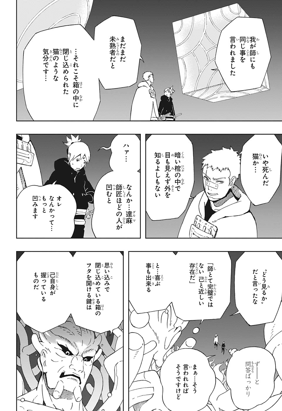 Samurai 8: Hachimaruden Chapter 35 16ページ