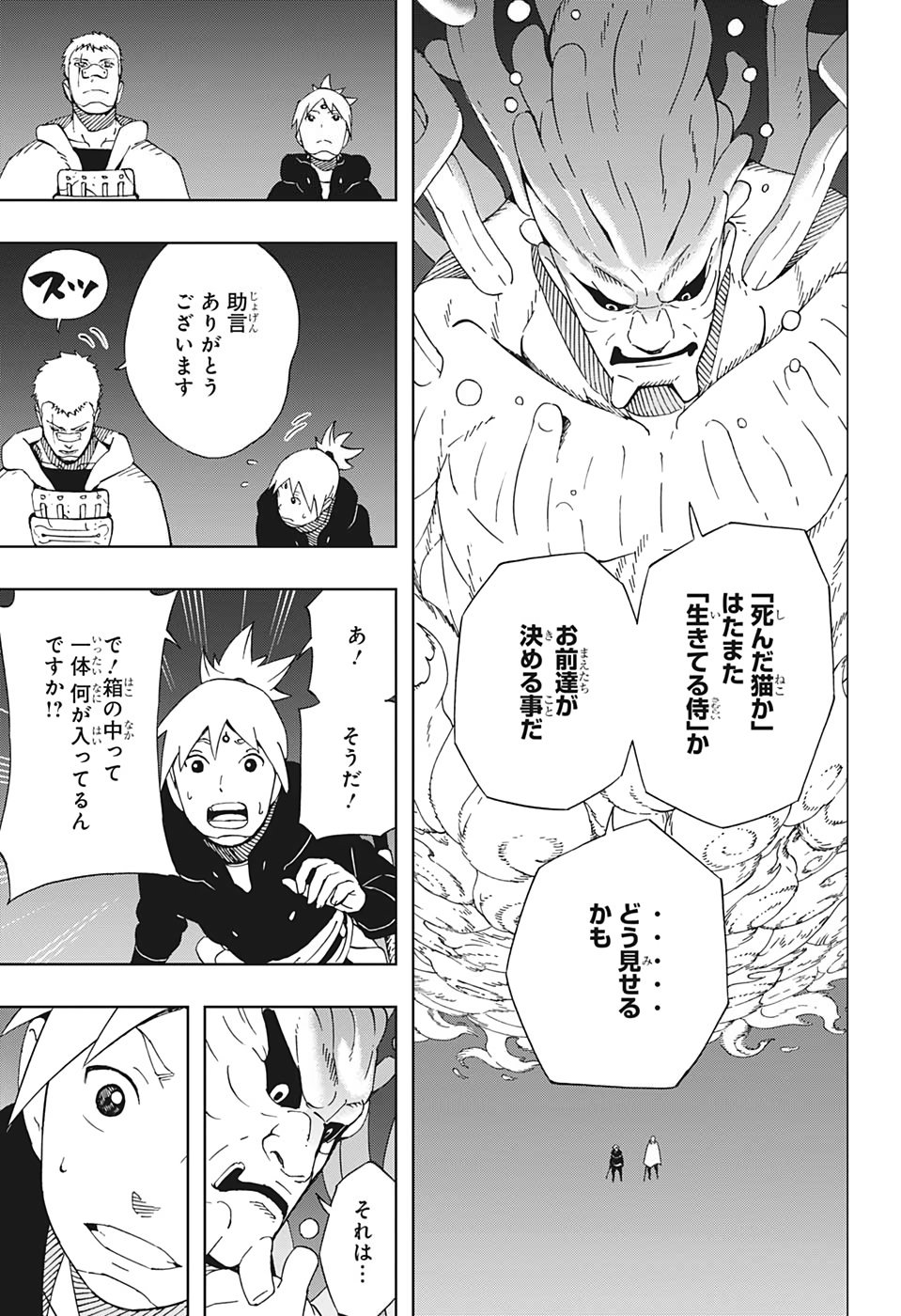 Samurai 8: Hachimaruden Chapter 35 17ページ