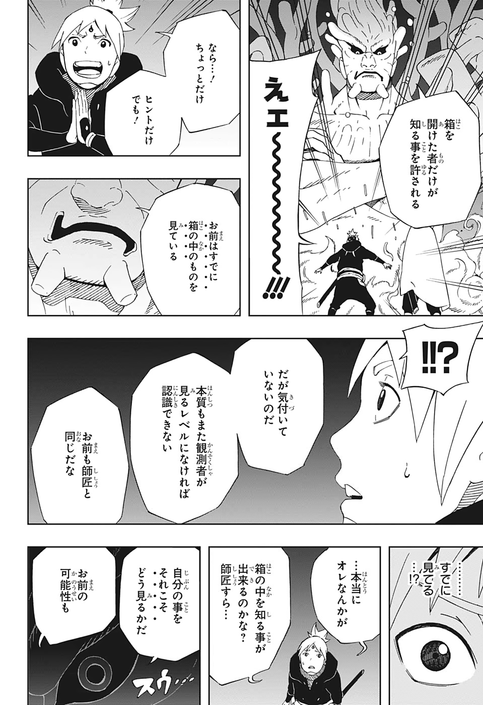 Samurai 8: Hachimaruden Chapter 35 18ページ