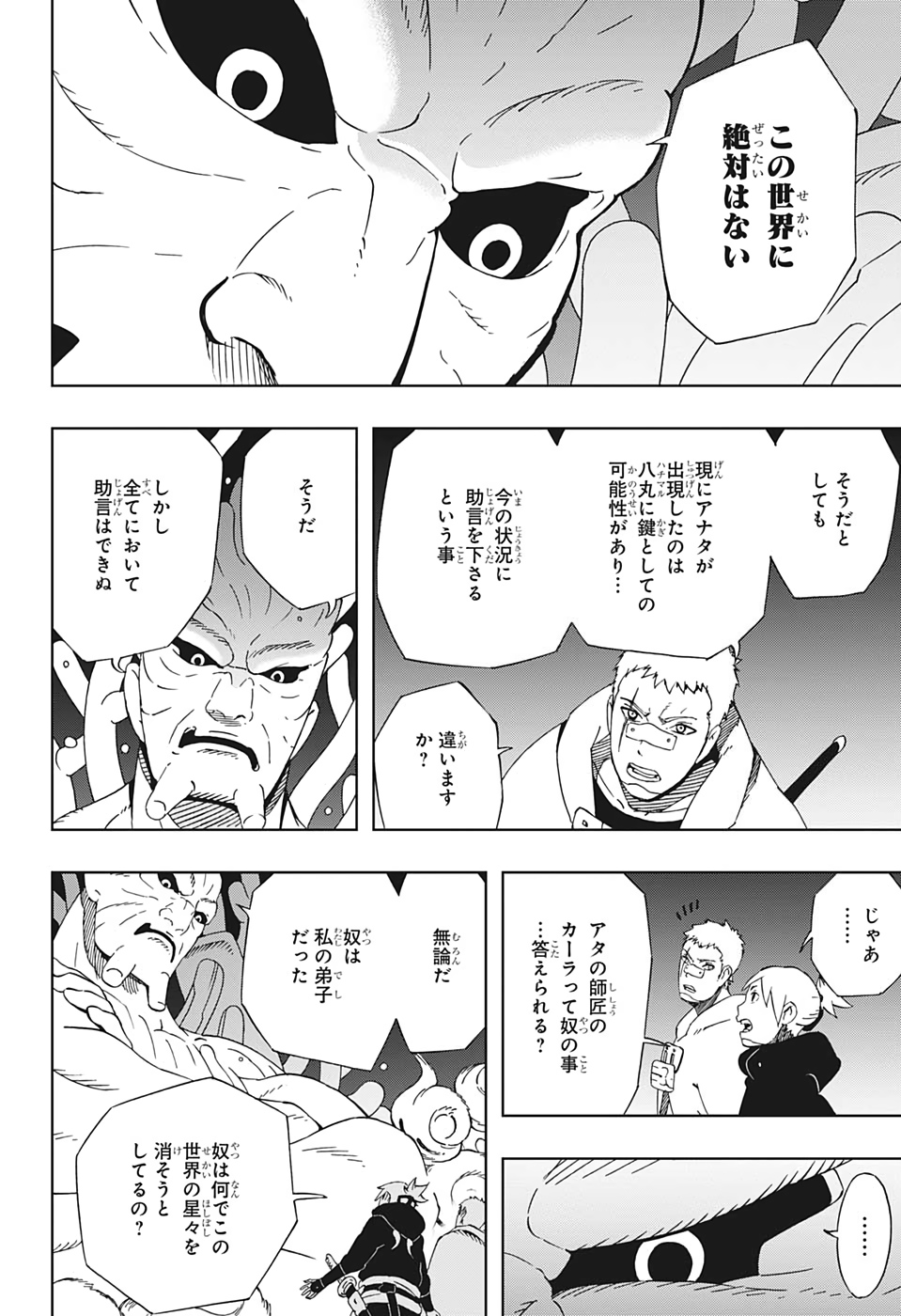 Samurai 8: Hachimaruden Chapter 35 4ページ