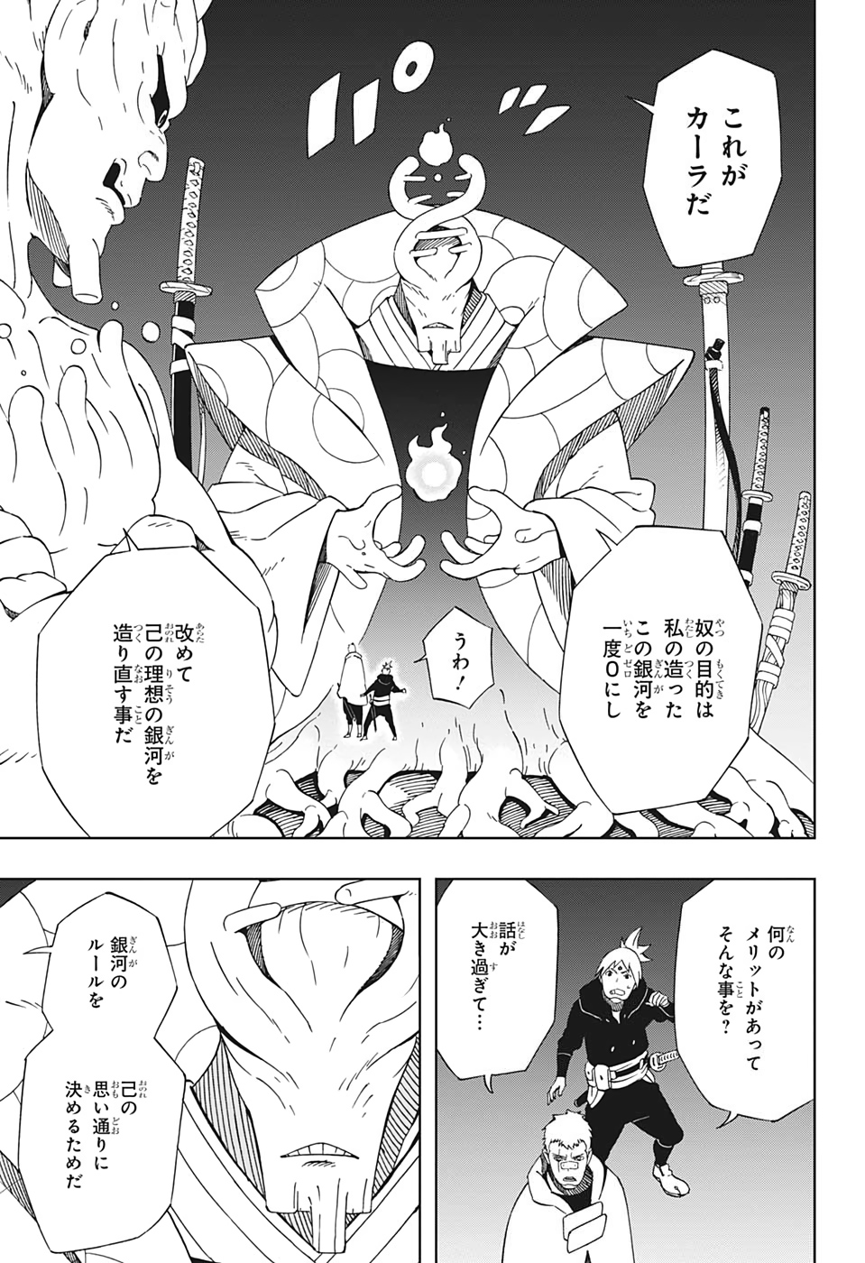 Samurai 8: Hachimaruden Chapter 35 5ページ