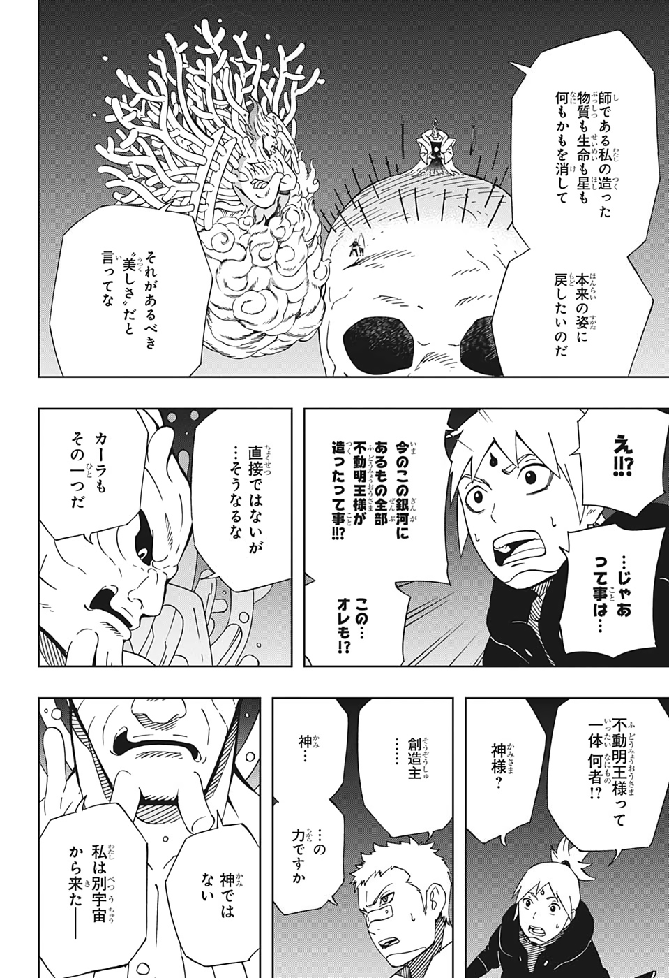 Samurai 8: Hachimaruden Chapter 35 6ページ