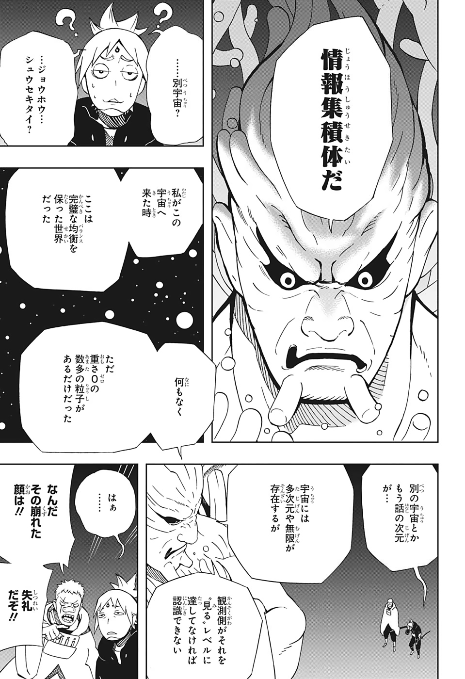 Samurai 8: Hachimaruden Chapter 35 7ページ