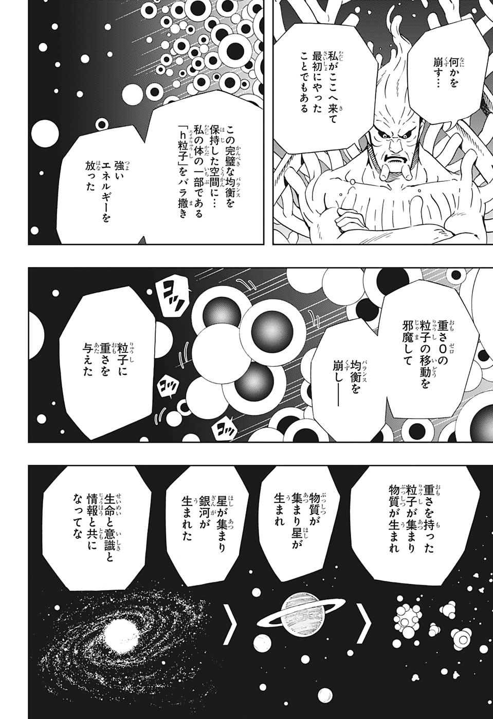 Samurai 8: Hachimaruden Chapter 35 8ページ