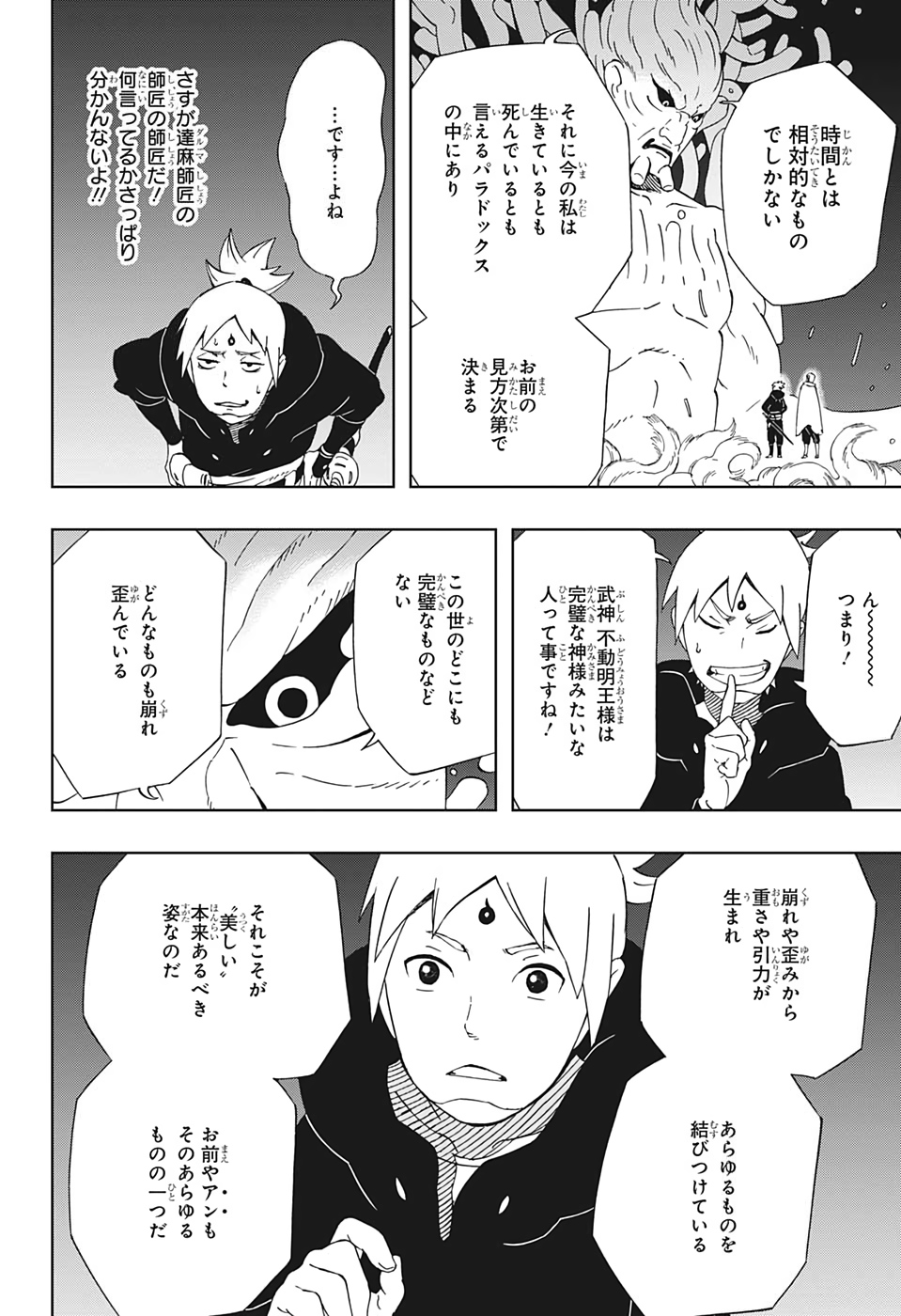 Samurai 8: Hachimaruden Chapter 35 10ページ