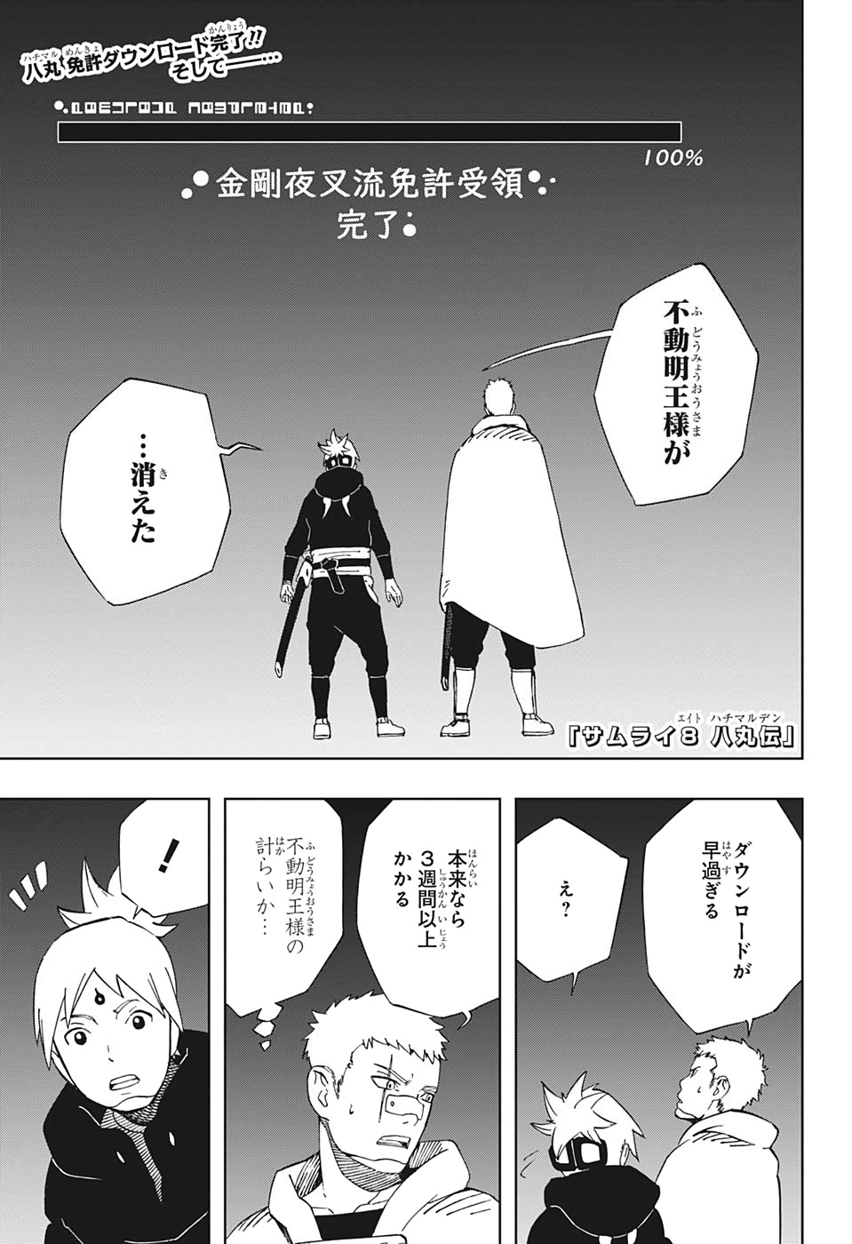 Samurai 8: Hachimaruden Chapter 36 1ページ