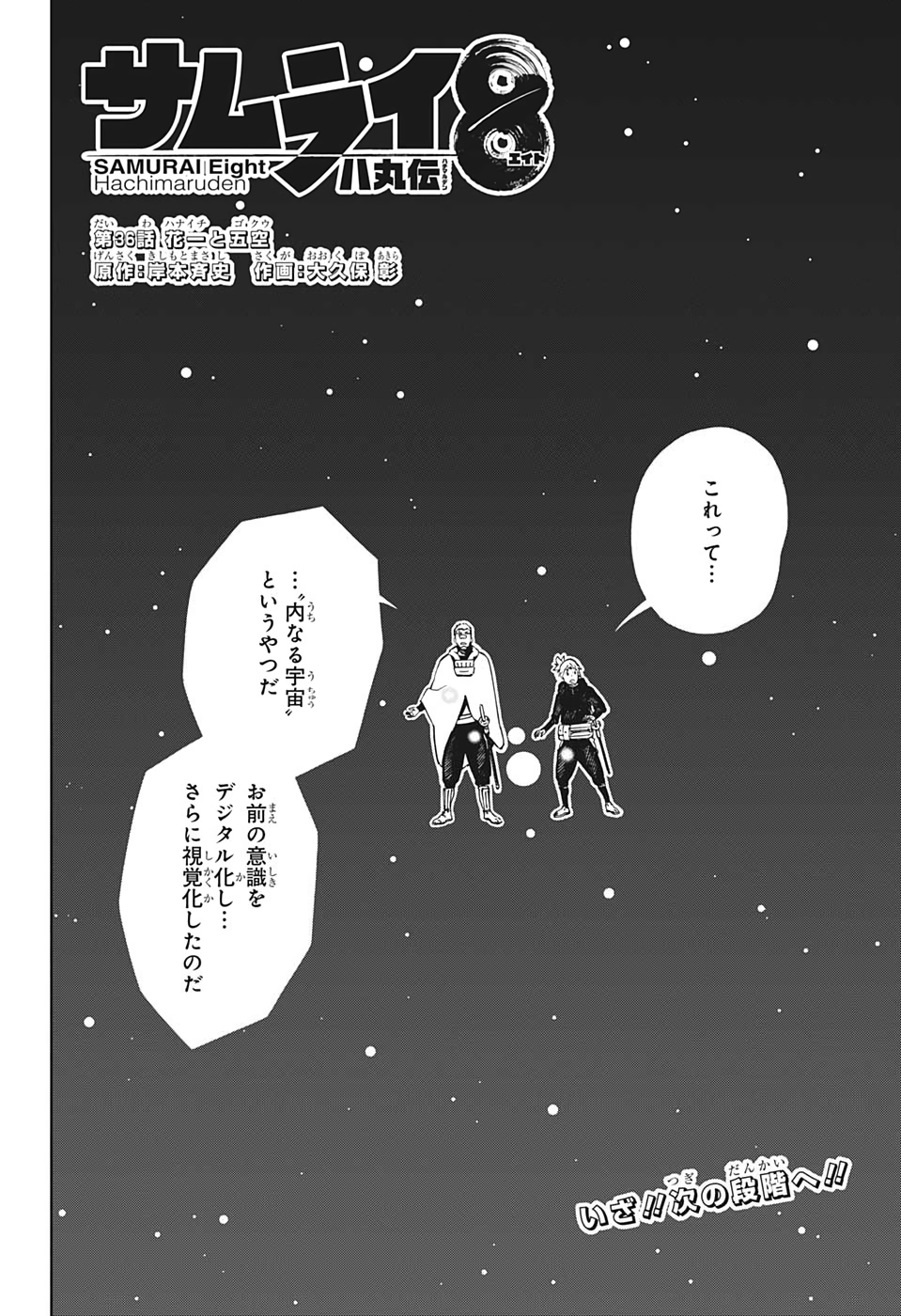 Samurai 8: Hachimaruden Chapter 36 2ページ