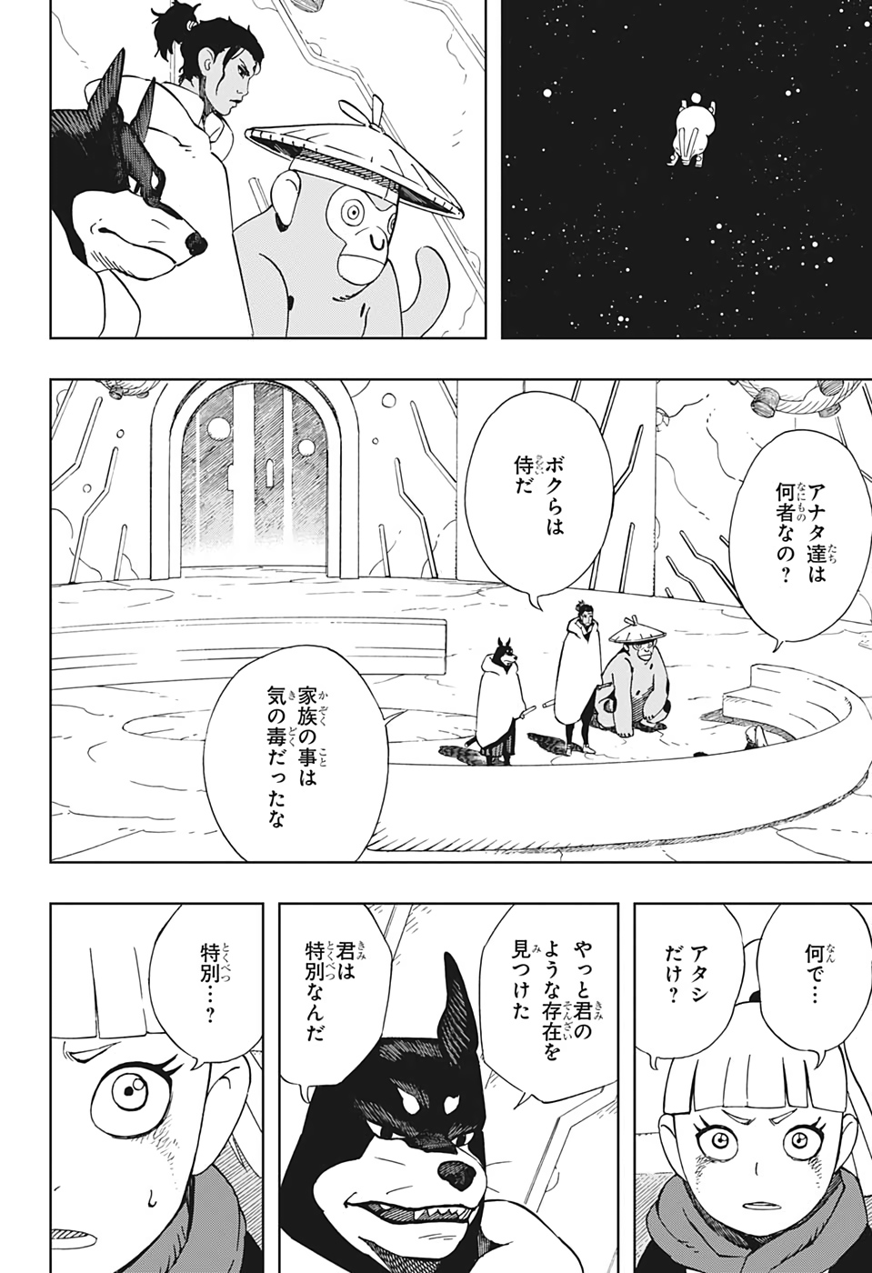Samurai 8: Hachimaruden Chapter 36 12ページ