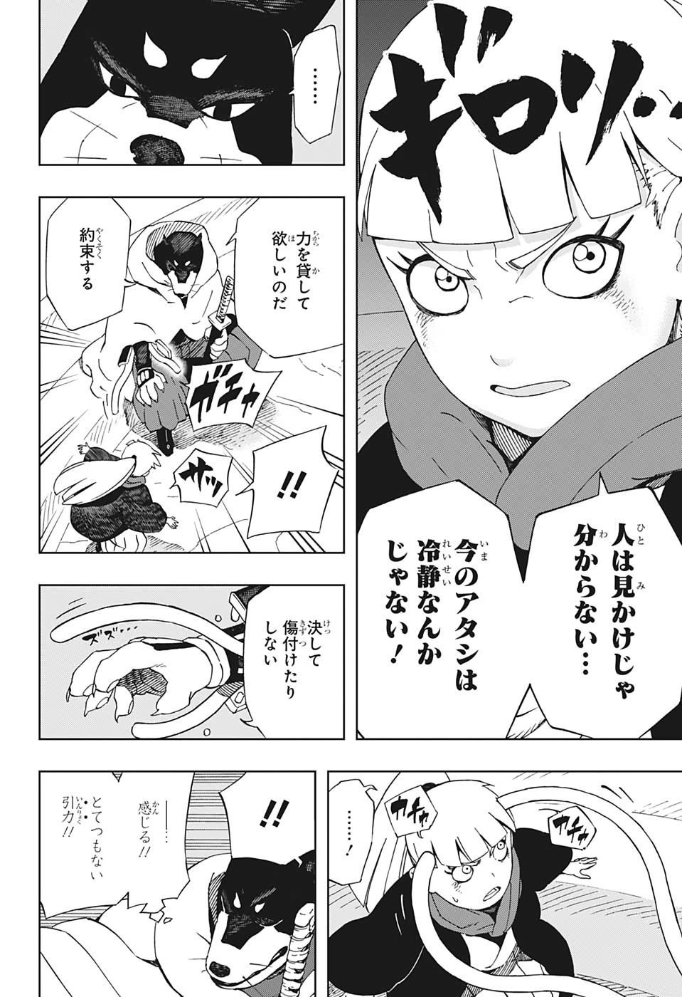 Samurai 8: Hachimaruden Chapter 36 14ページ
