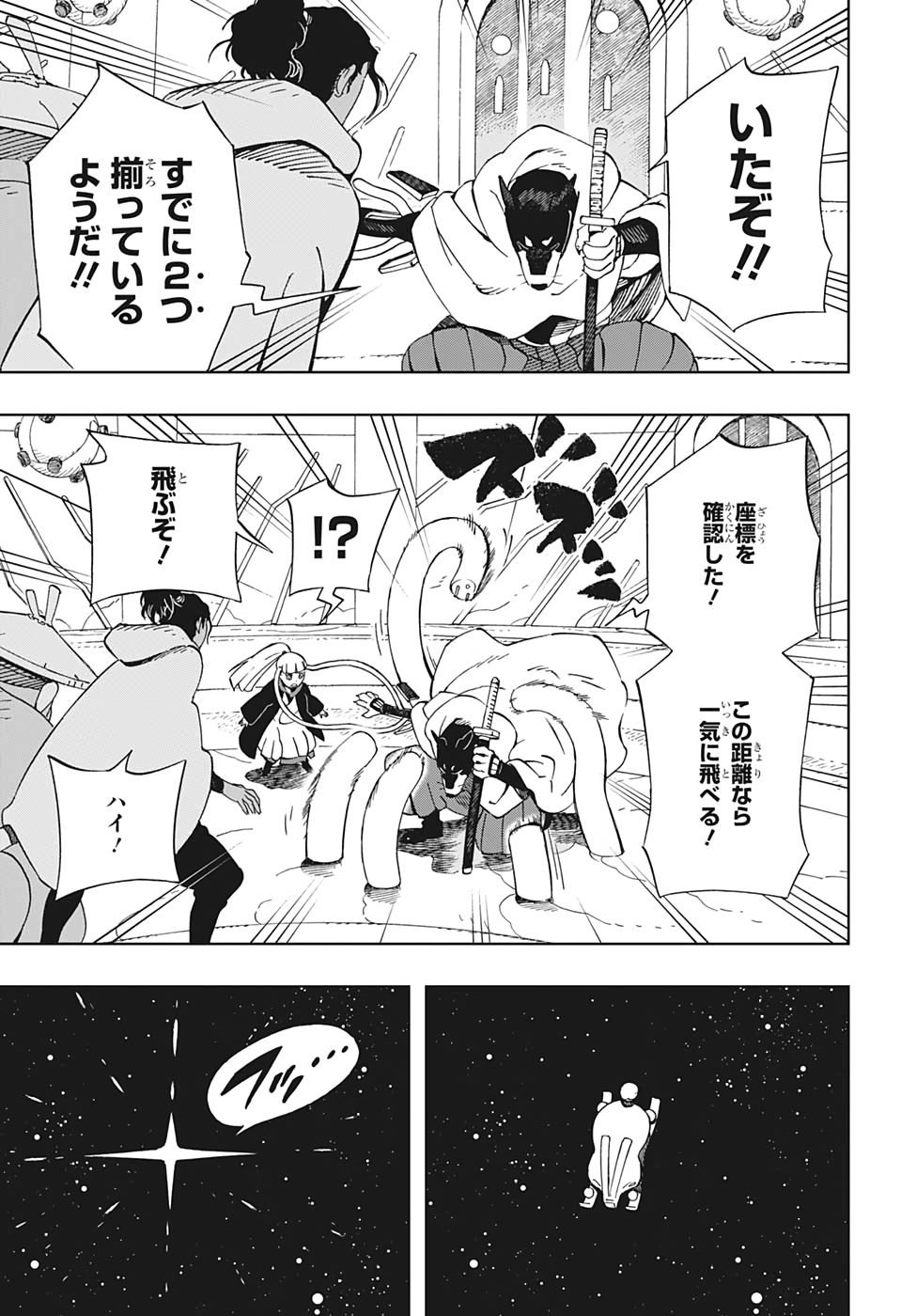 Samurai 8: Hachimaruden Chapter 36 15ページ