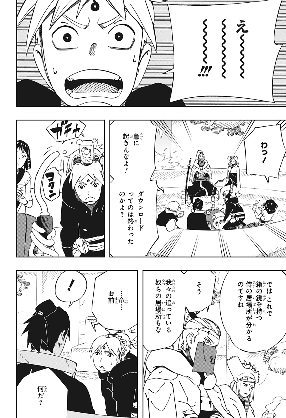 Samurai 8: Hachimaruden Chapter 36 16ページ