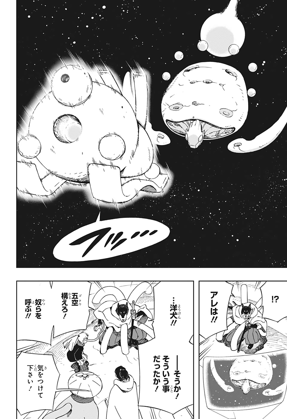 Samurai 8: Hachimaruden Chapter 36 18ページ