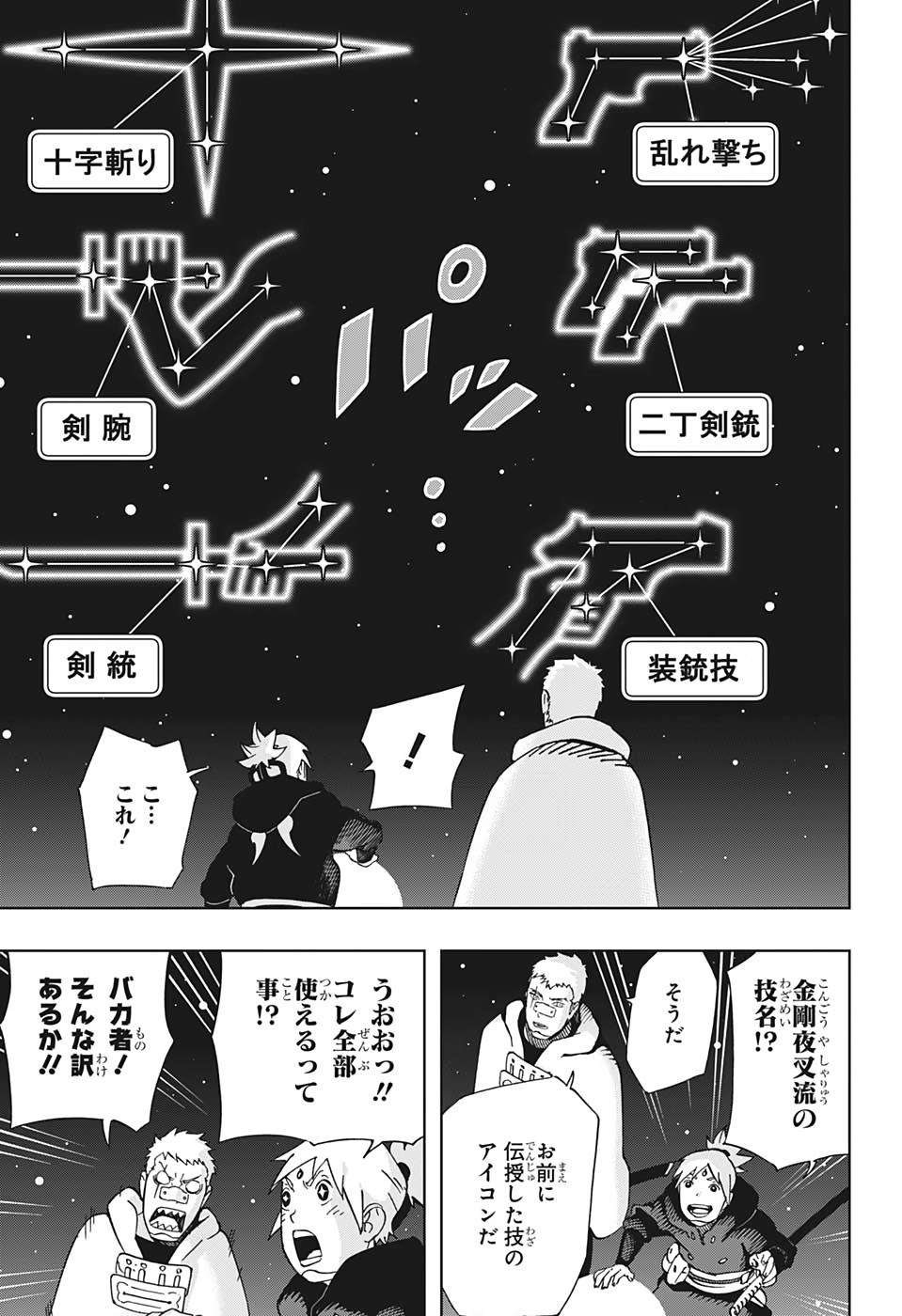 Samurai 8: Hachimaruden Chapter 36 5ページ
