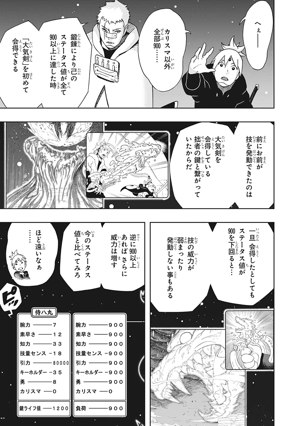 Samurai 8: Hachimaruden Chapter 36 7ページ
