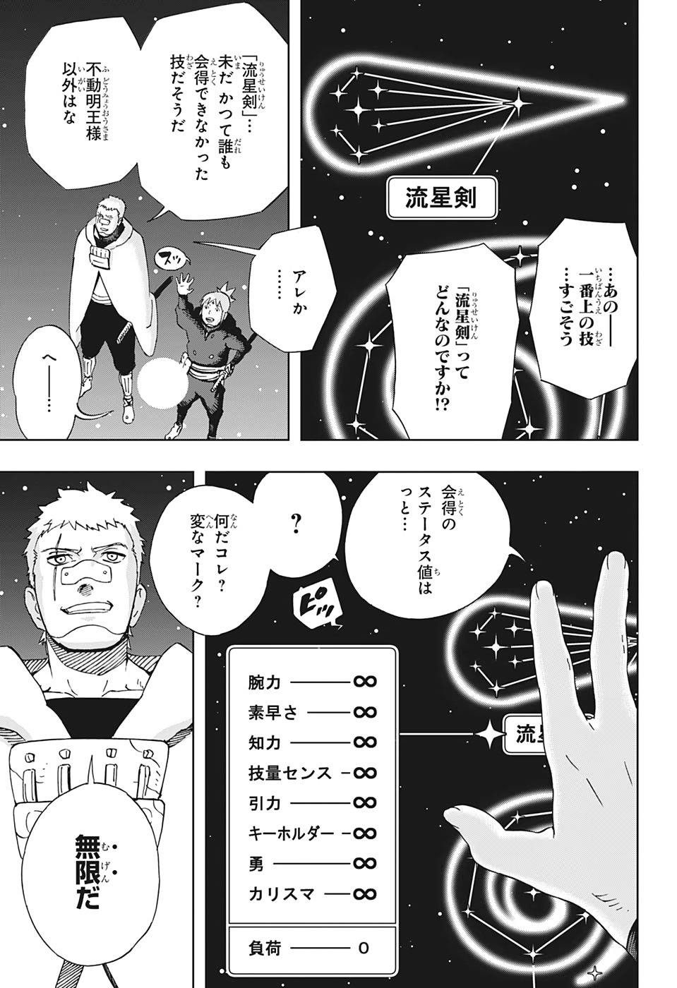 Samurai 8: Hachimaruden Chapter 36 9ページ