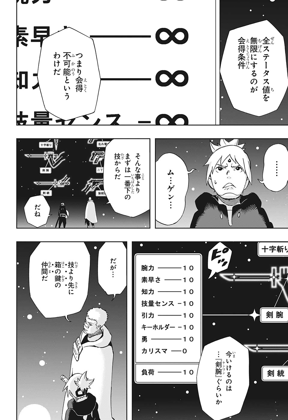 Samurai 8: Hachimaruden Chapter 36 10ページ