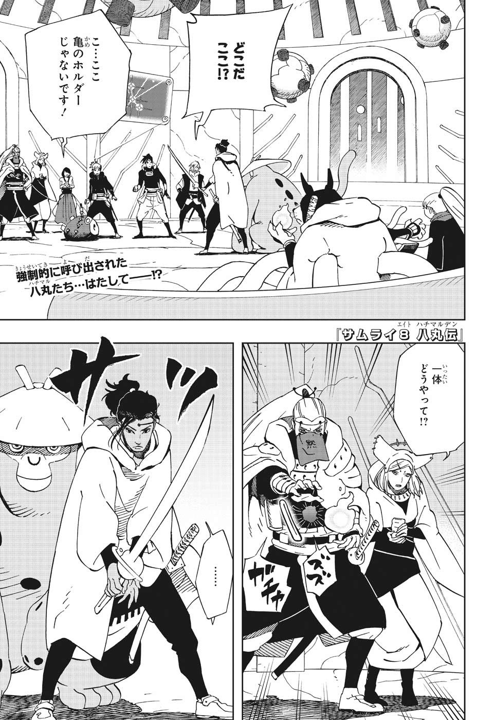 Samurai 8: Hachimaruden Chapter 37 1ページ