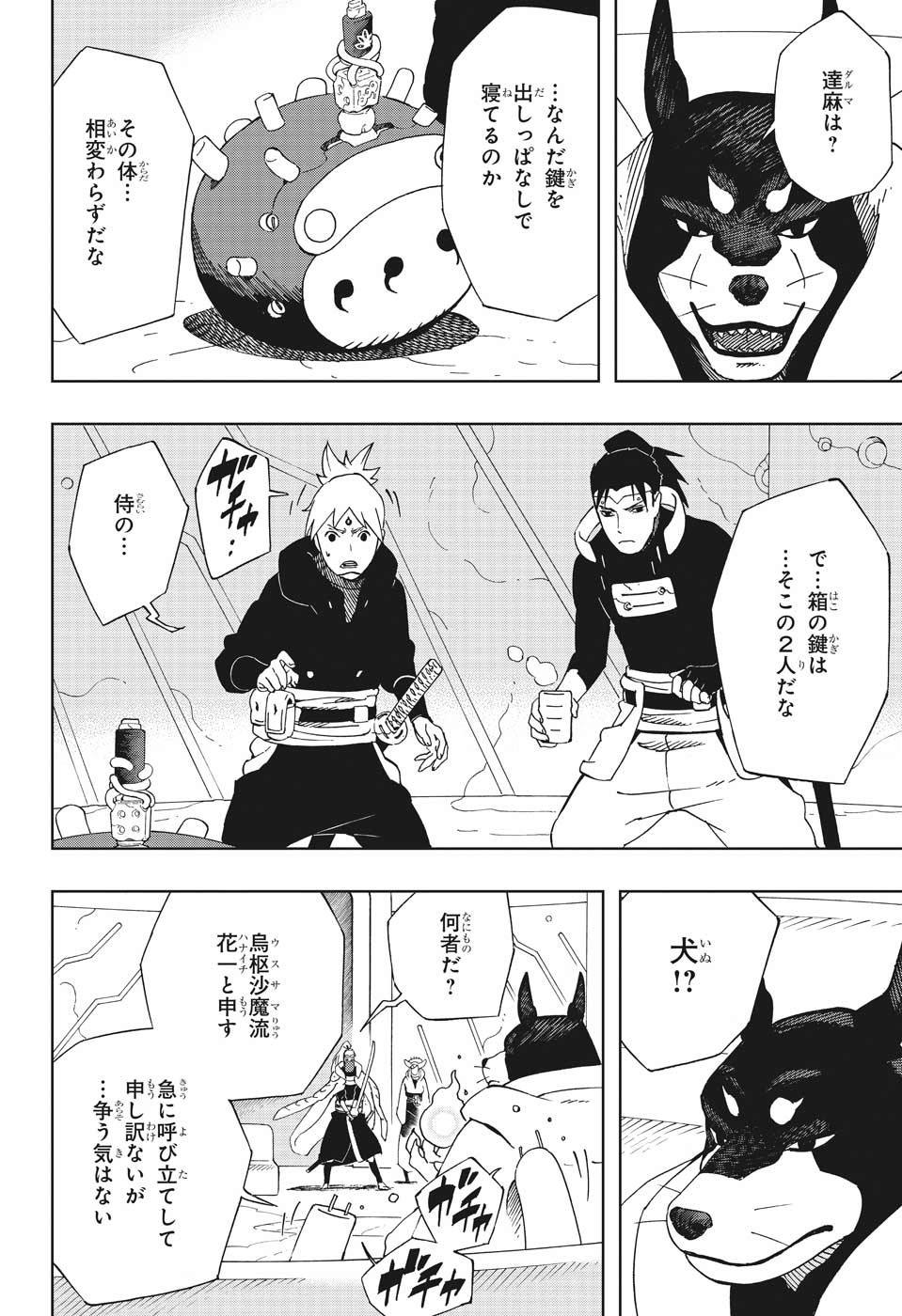 Samurai 8: Hachimaruden Chapter 37 2ページ