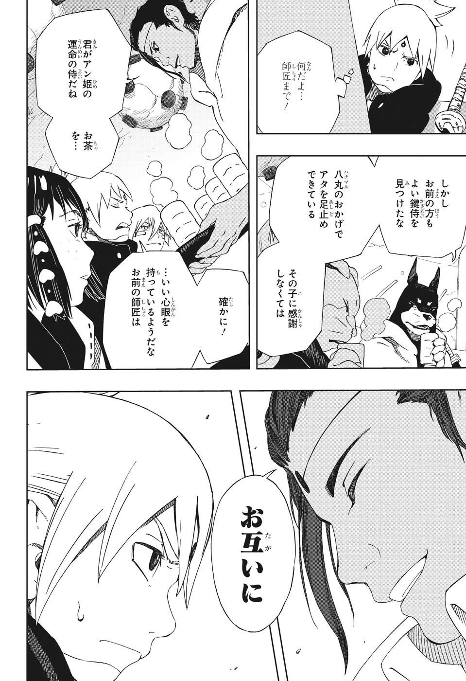 Samurai 8: Hachimaruden Chapter 37 12ページ