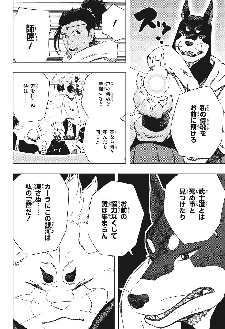 Samurai 8: Hachimaruden Chapter 37 14ページ