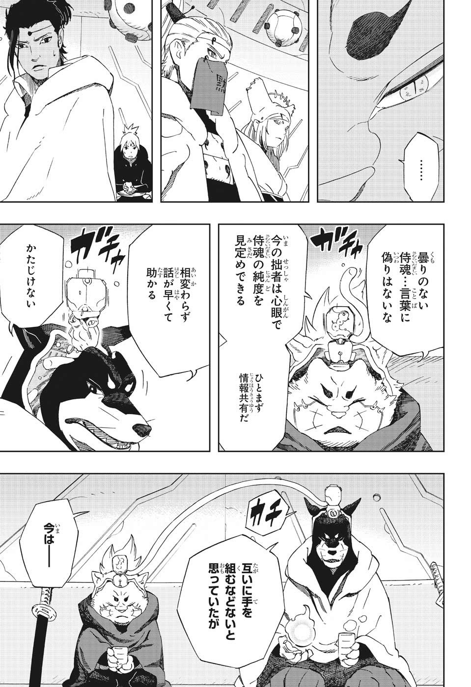 Samurai 8: Hachimaruden Chapter 37 15ページ