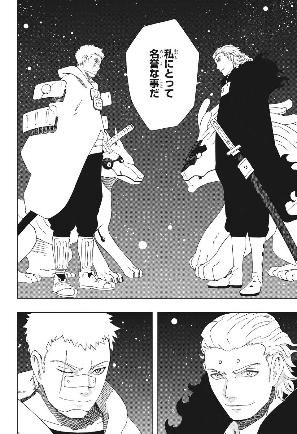 Samurai 8: Hachimaruden Chapter 37 16ページ