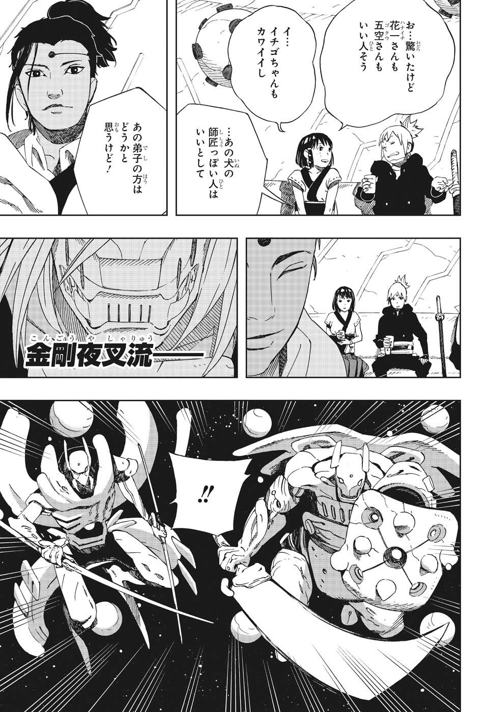 Samurai 8: Hachimaruden Chapter 37 17ページ