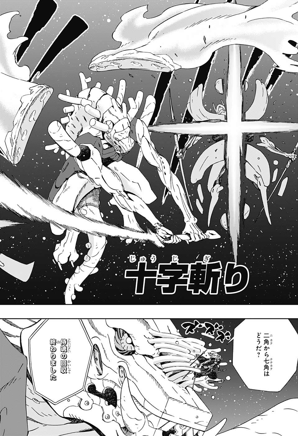 Samurai 8: Hachimaruden Chapter 37 18ページ