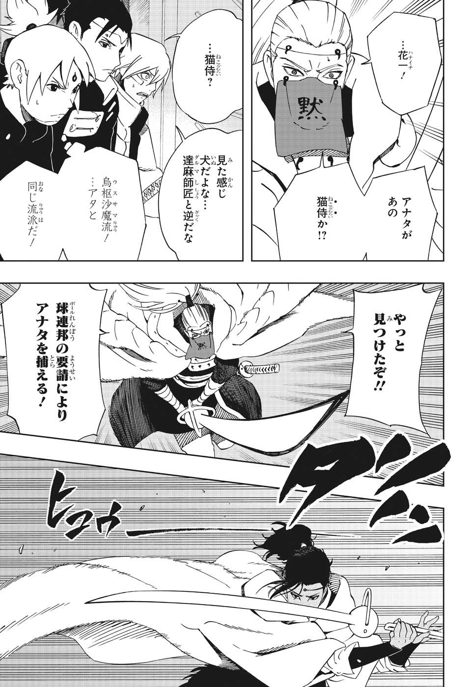 Samurai 8: Hachimaruden Chapter 37 3ページ