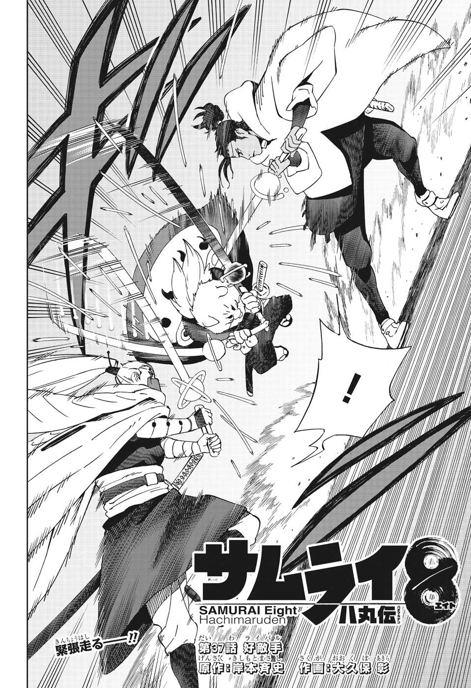 Samurai 8: Hachimaruden Chapter 37 4ページ