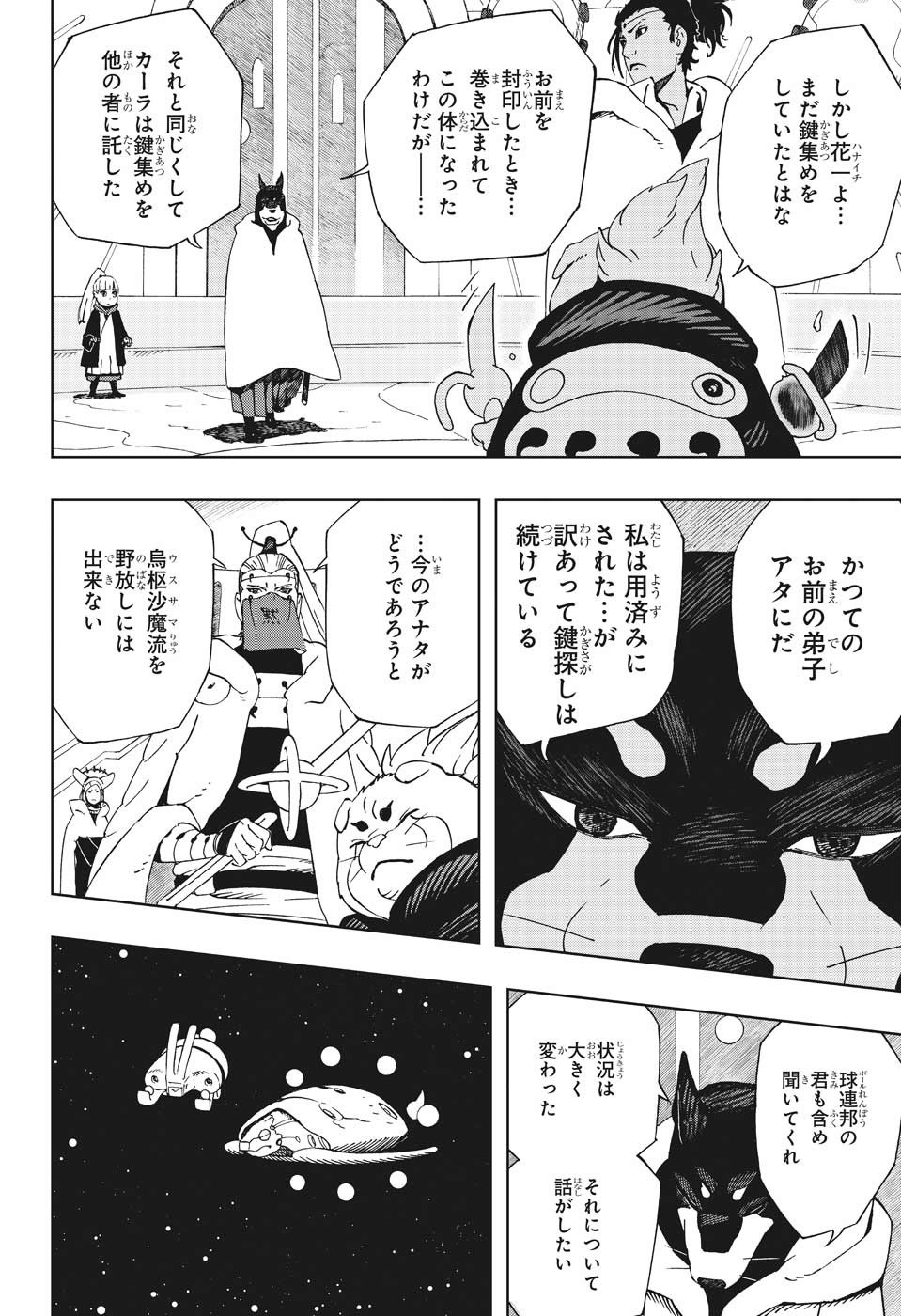 Samurai 8: Hachimaruden Chapter 37 6ページ