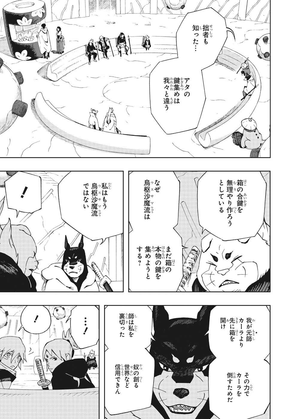 Samurai 8: Hachimaruden Chapter 37 7ページ