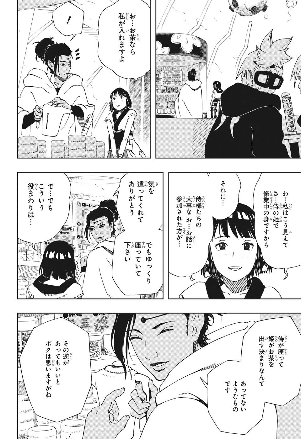 Samurai 8: Hachimaruden Chapter 37 8ページ