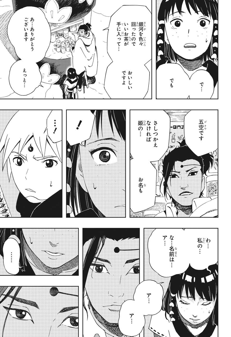 Samurai 8: Hachimaruden Chapter 37 9ページ