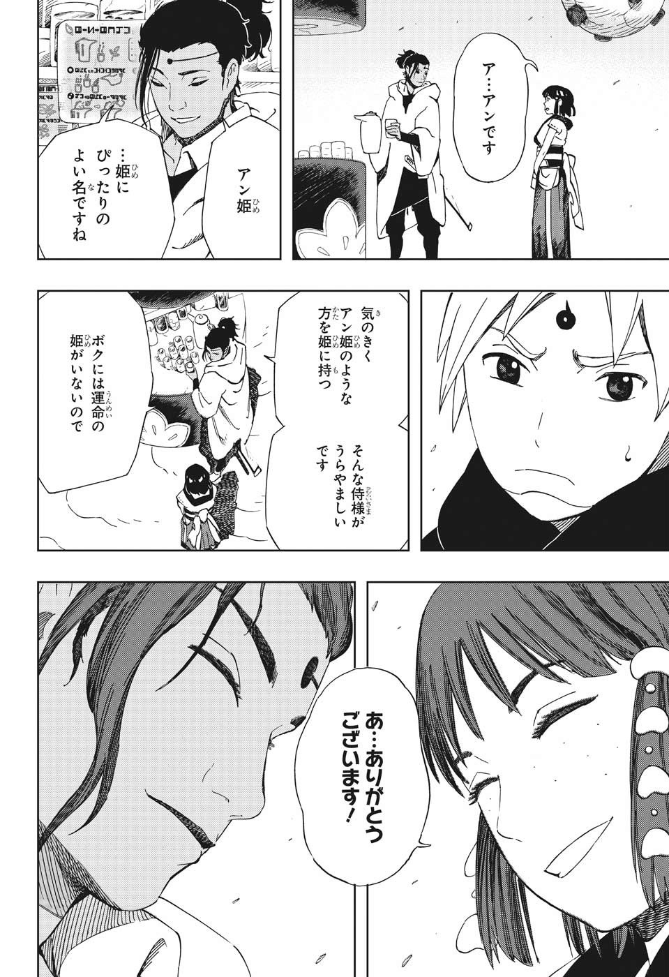 Samurai 8: Hachimaruden Chapter 37 10ページ