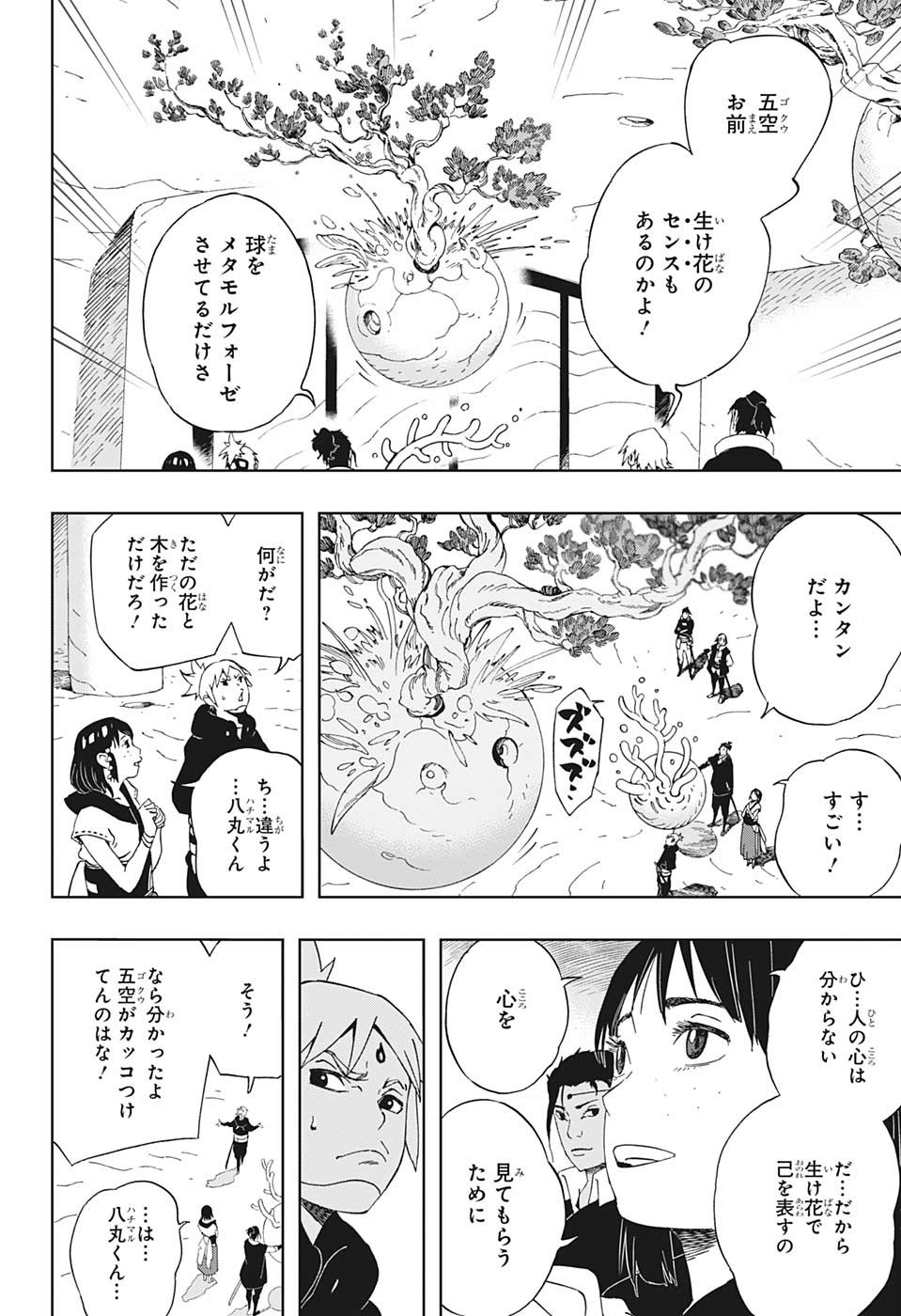Samurai 8: Hachimaruden Chapter 38 12ページ