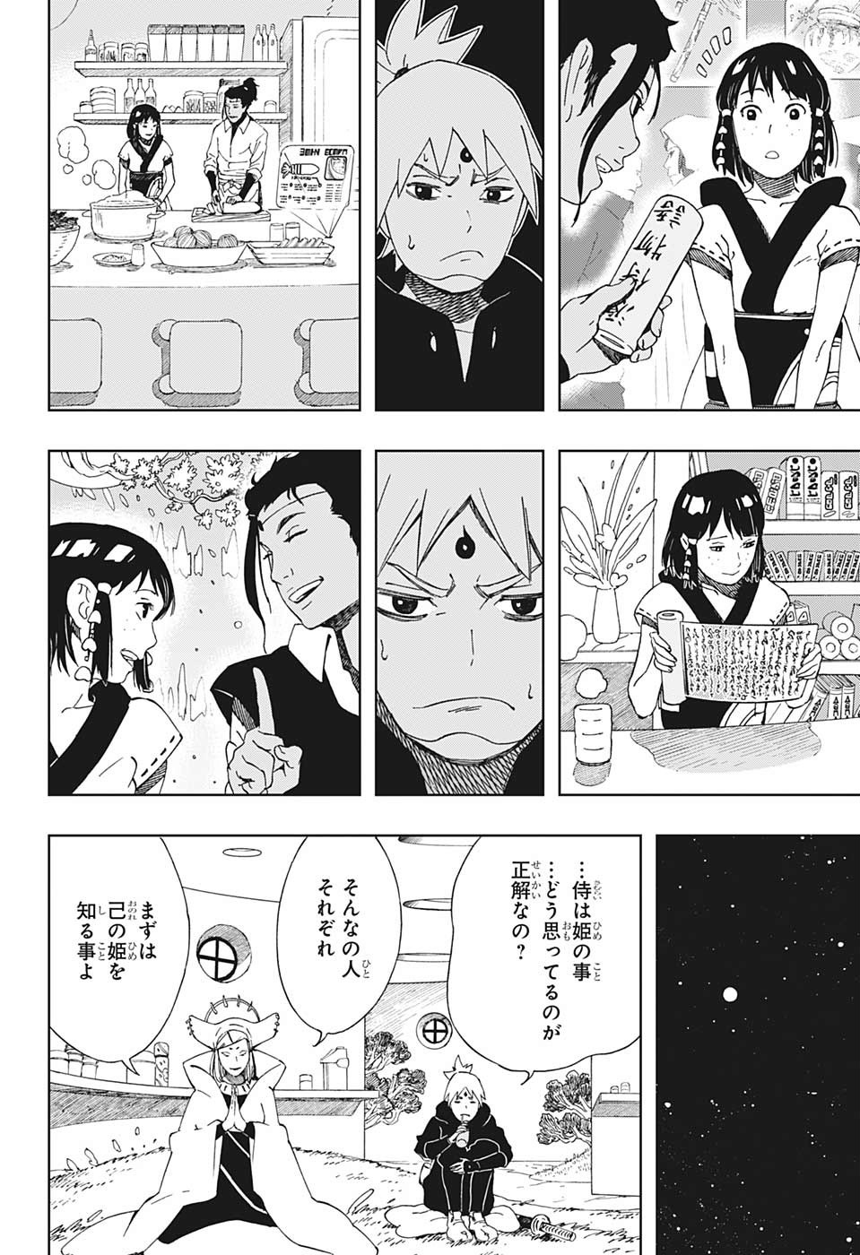 Samurai 8: Hachimaruden Chapter 38 14ページ